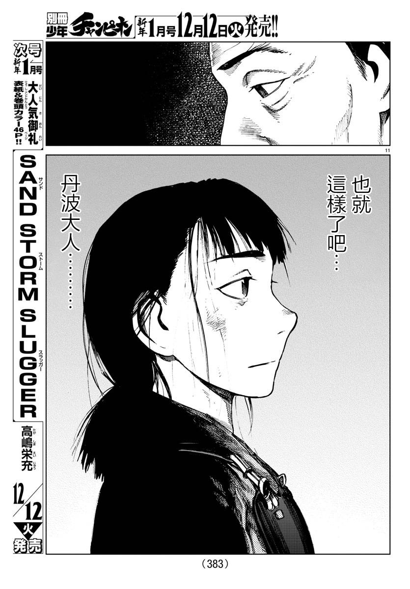 零里韩漫全集-第24话无删减无遮挡章节图片 