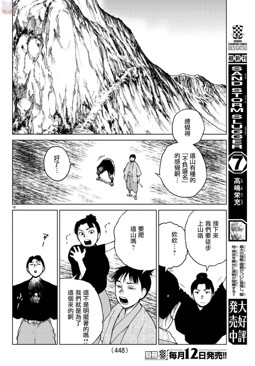 零里韩漫全集-第26话无删减无遮挡章节图片 