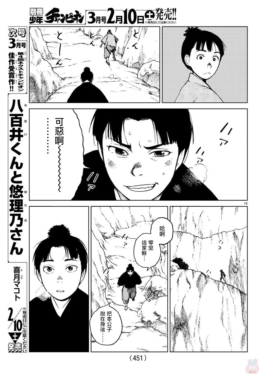 零里韩漫全集-第26话无删减无遮挡章节图片 