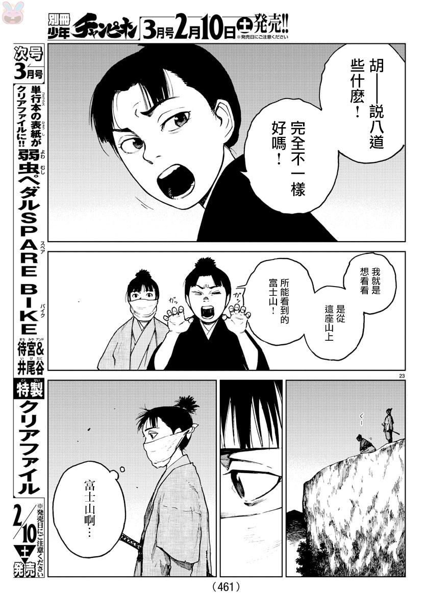 零里韩漫全集-第26话无删减无遮挡章节图片 