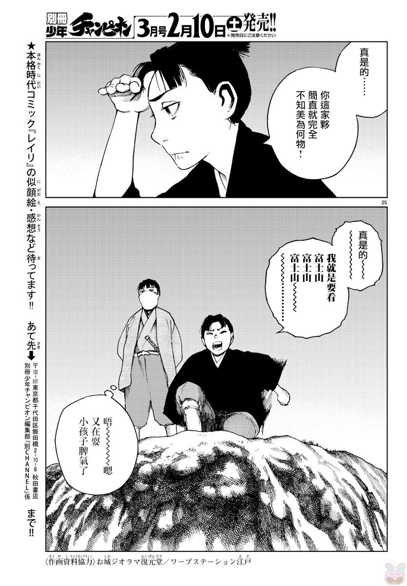 零里韩漫全集-第26话无删减无遮挡章节图片 