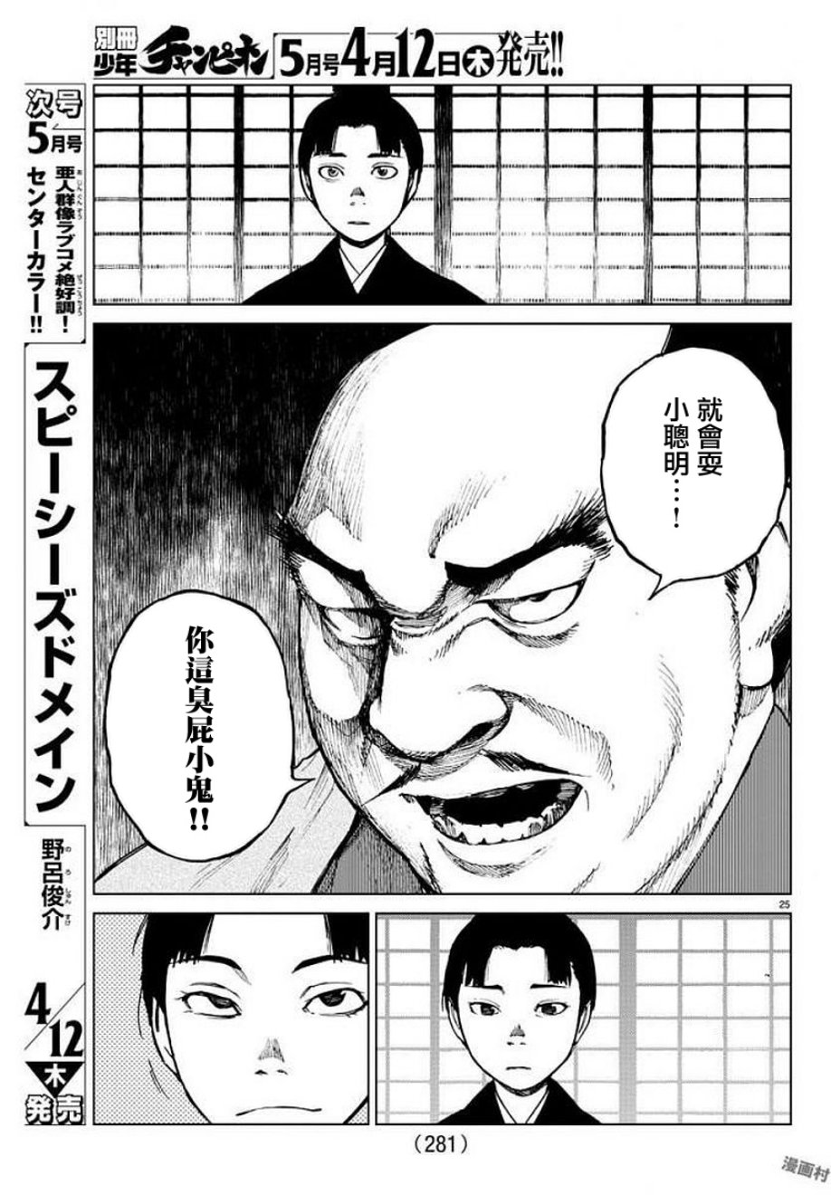零里韩漫全集-第28话无删减无遮挡章节图片 
