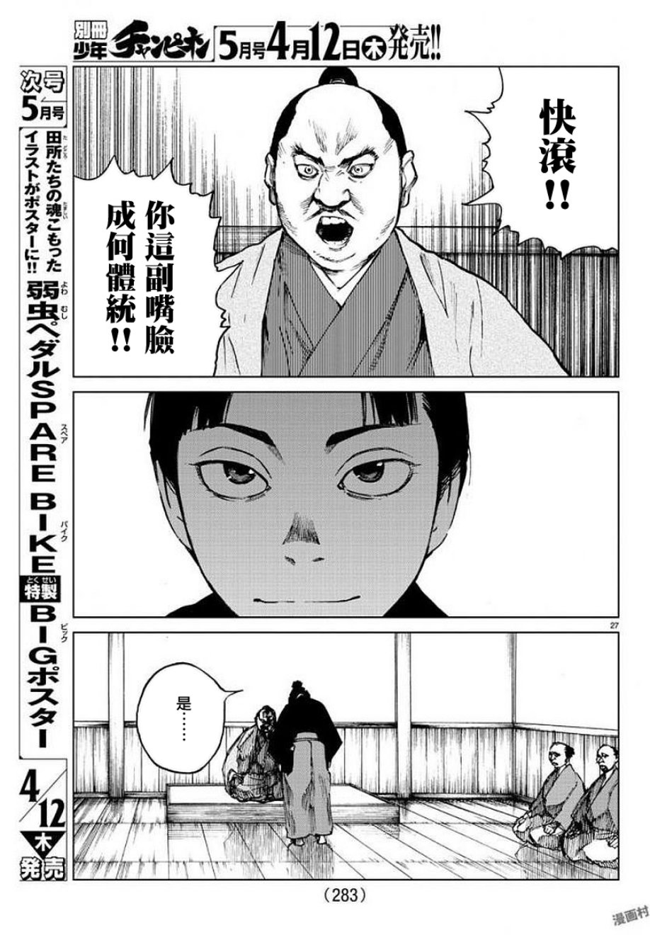 零里韩漫全集-第28话无删减无遮挡章节图片 