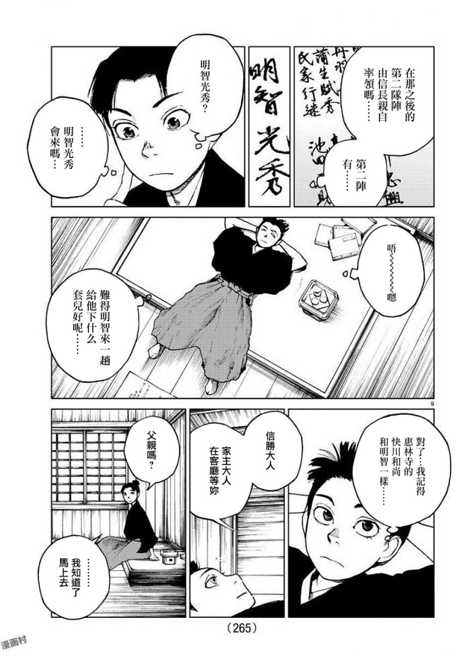 零里韩漫全集-第28话无删减无遮挡章节图片 