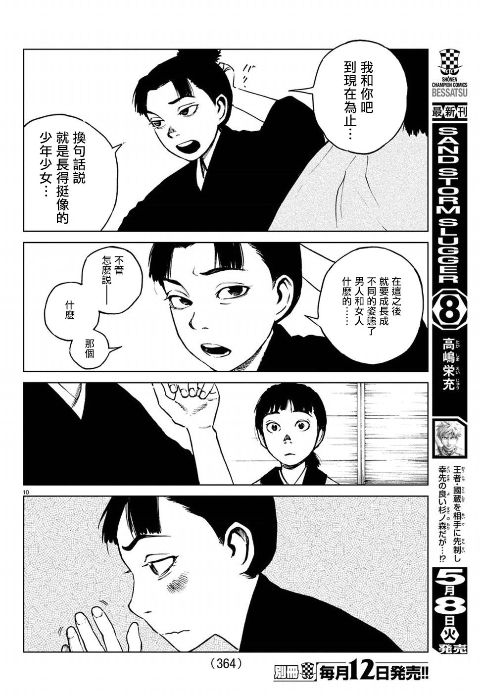 零里韩漫全集-第29话无删减无遮挡章节图片 