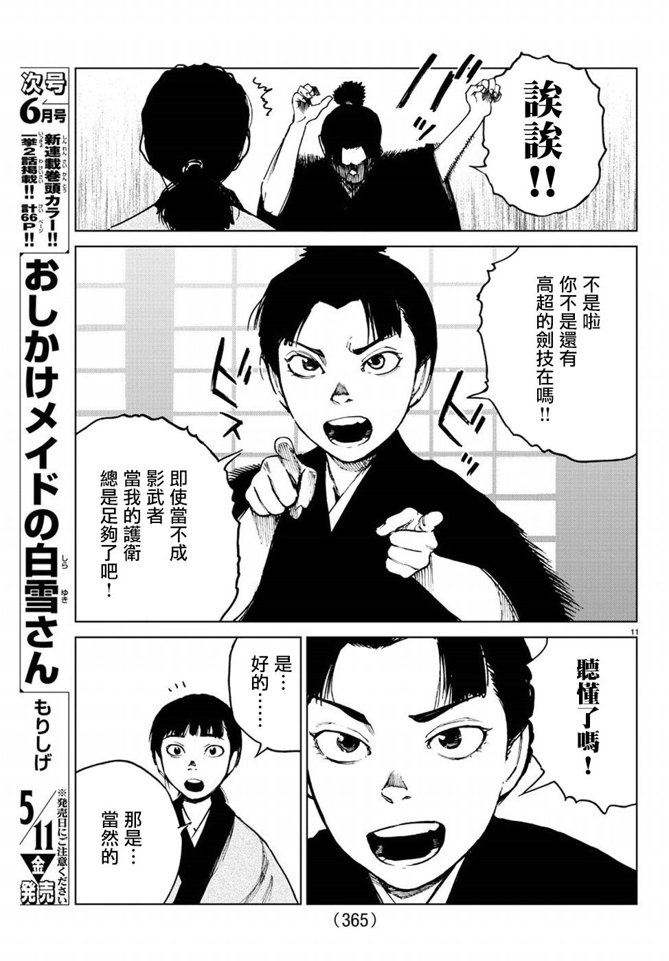 零里韩漫全集-第29话无删减无遮挡章节图片 