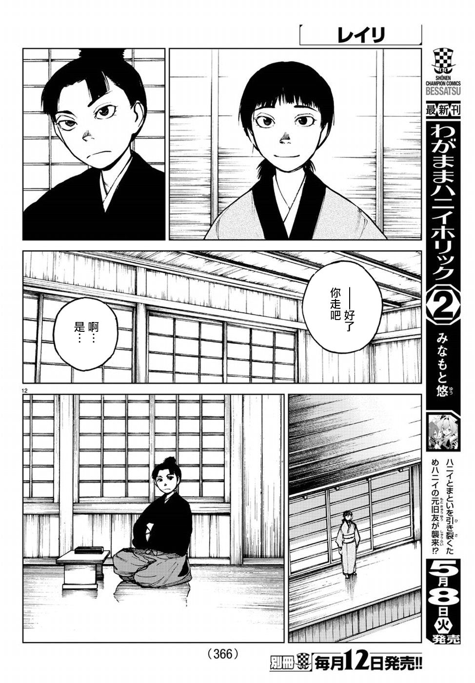 零里韩漫全集-第29话无删减无遮挡章节图片 