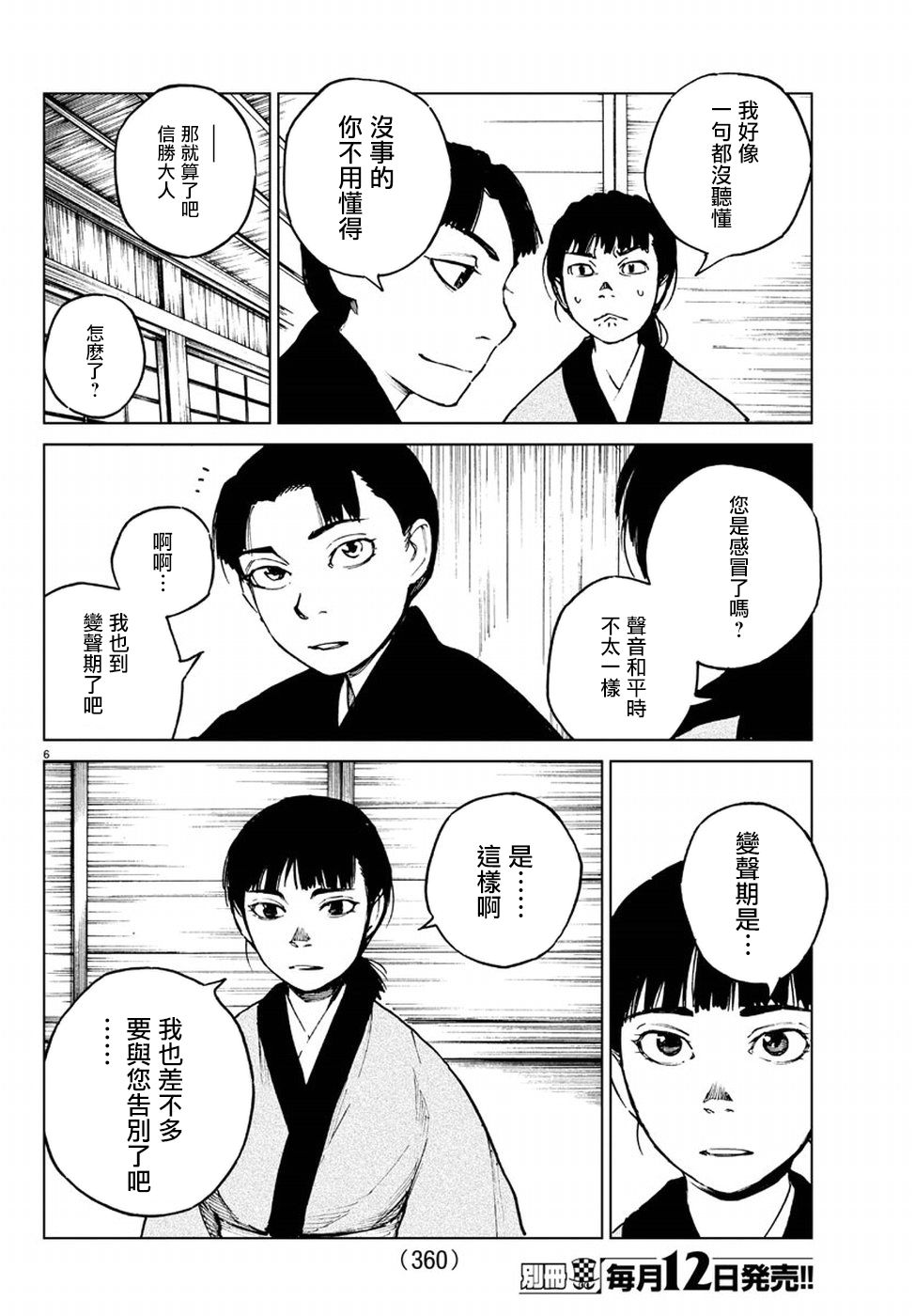 零里韩漫全集-第29话无删减无遮挡章节图片 