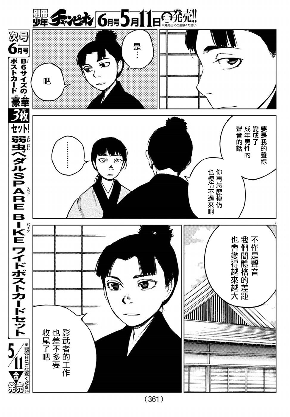 零里韩漫全集-第29话无删减无遮挡章节图片 