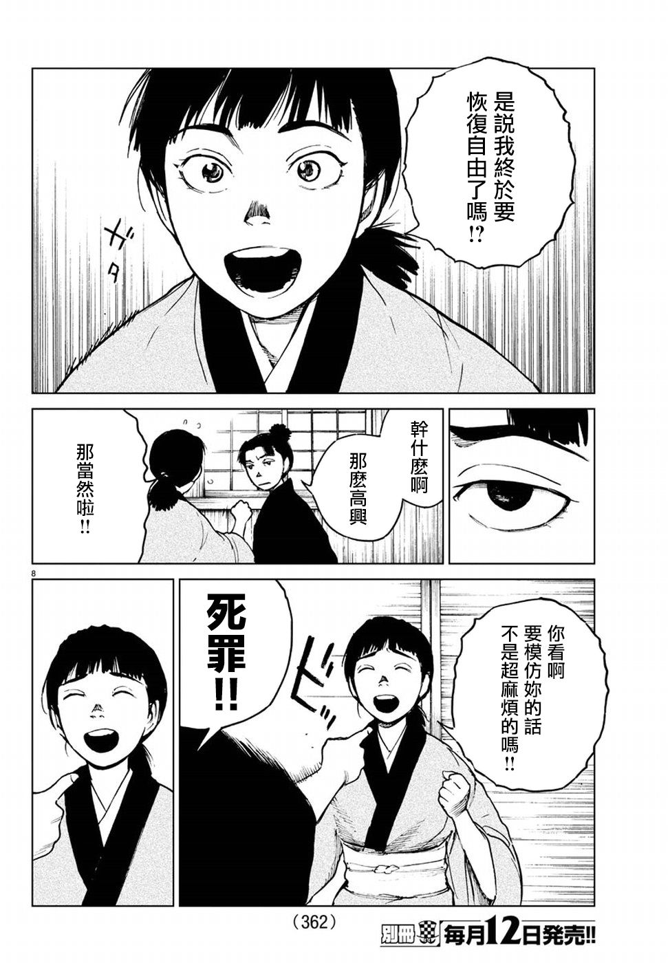 零里韩漫全集-第29话无删减无遮挡章节图片 