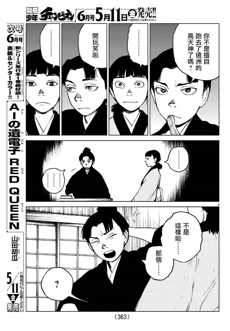 零里韩漫全集-第29话无删减无遮挡章节图片 