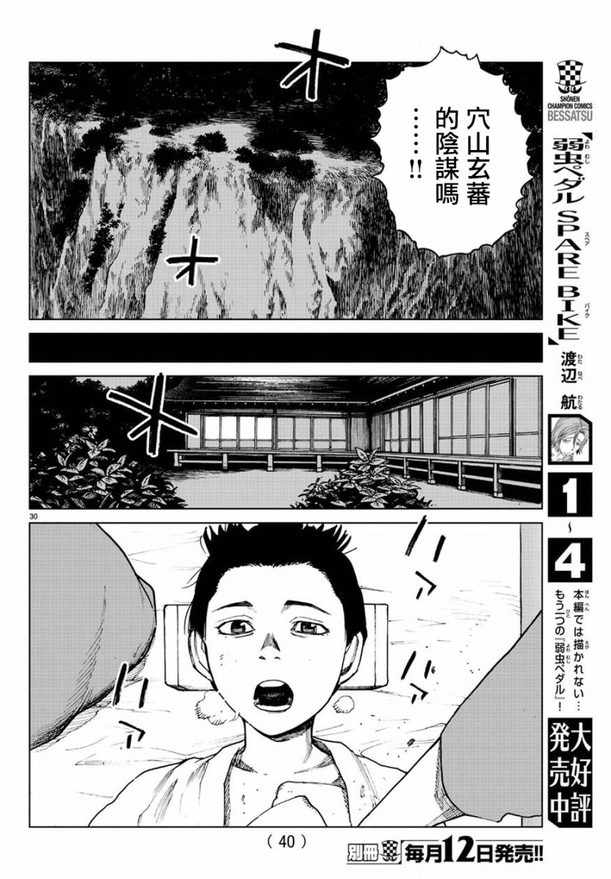零里韩漫全集-第30话无删减无遮挡章节图片 
