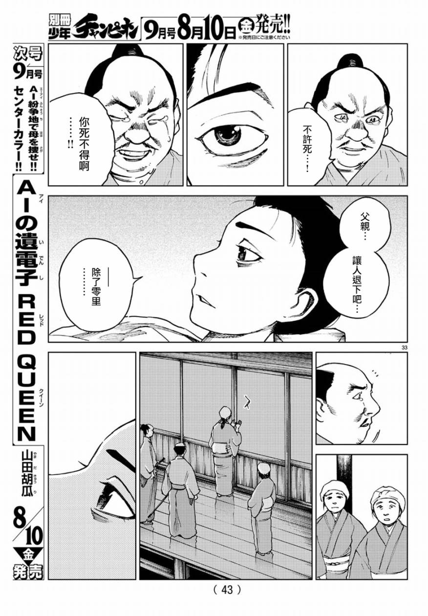 零里韩漫全集-第30话无删减无遮挡章节图片 