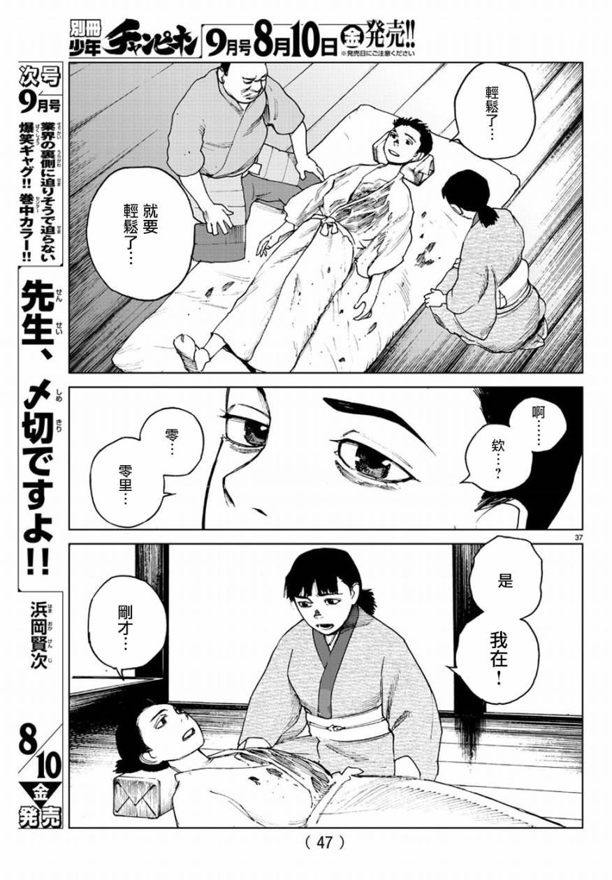 零里韩漫全集-第30话无删减无遮挡章节图片 