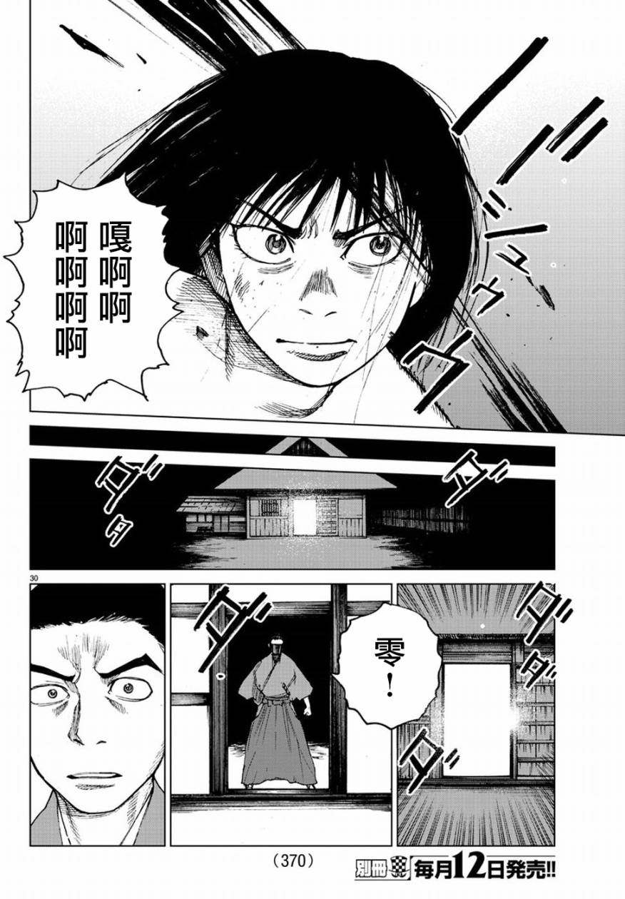 零里韩漫全集-第31话无删减无遮挡章节图片 
