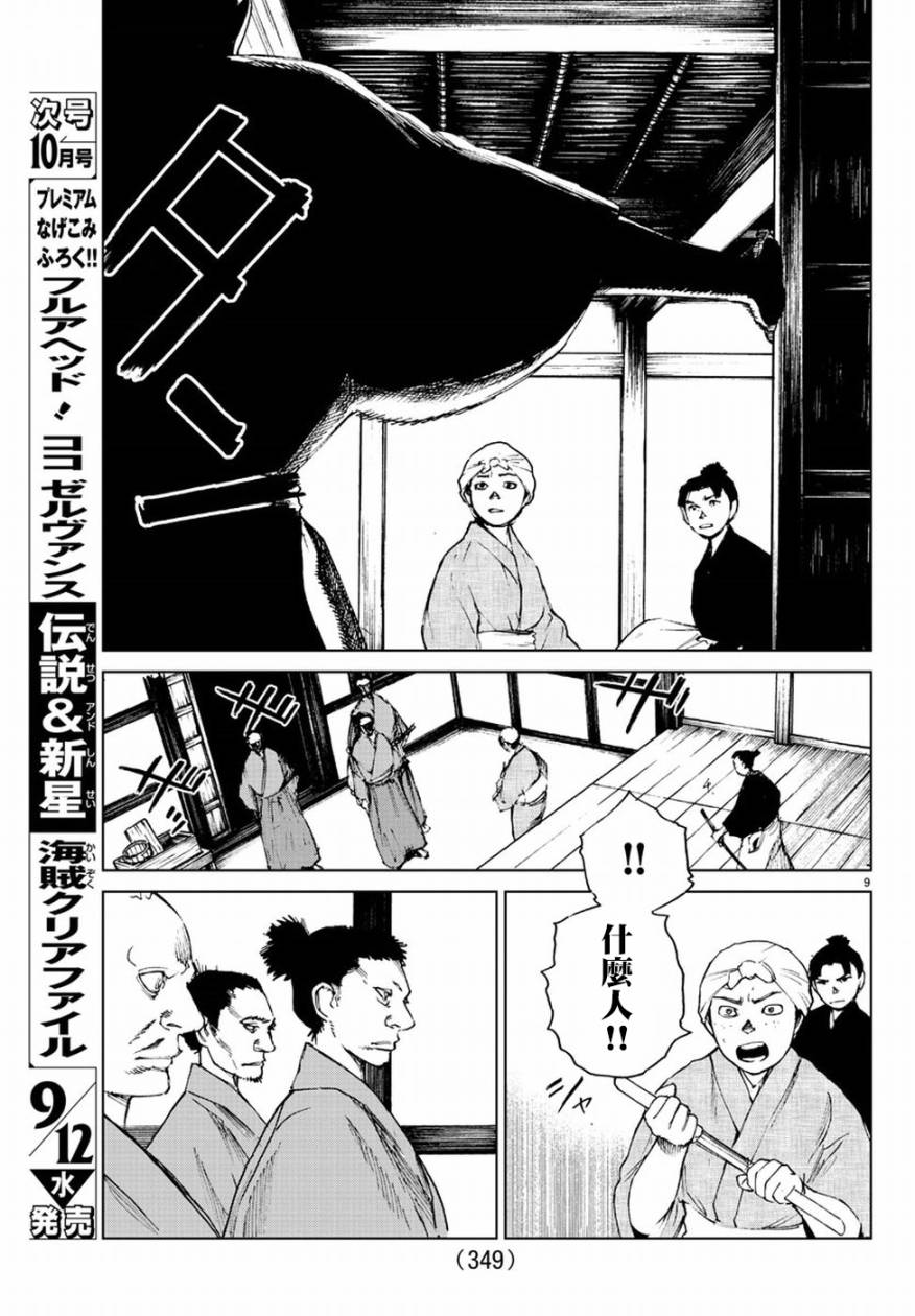 零里韩漫全集-第31话无删减无遮挡章节图片 
