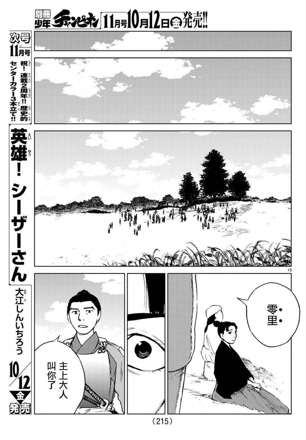 零里韩漫全集-第32话无删减无遮挡章节图片 