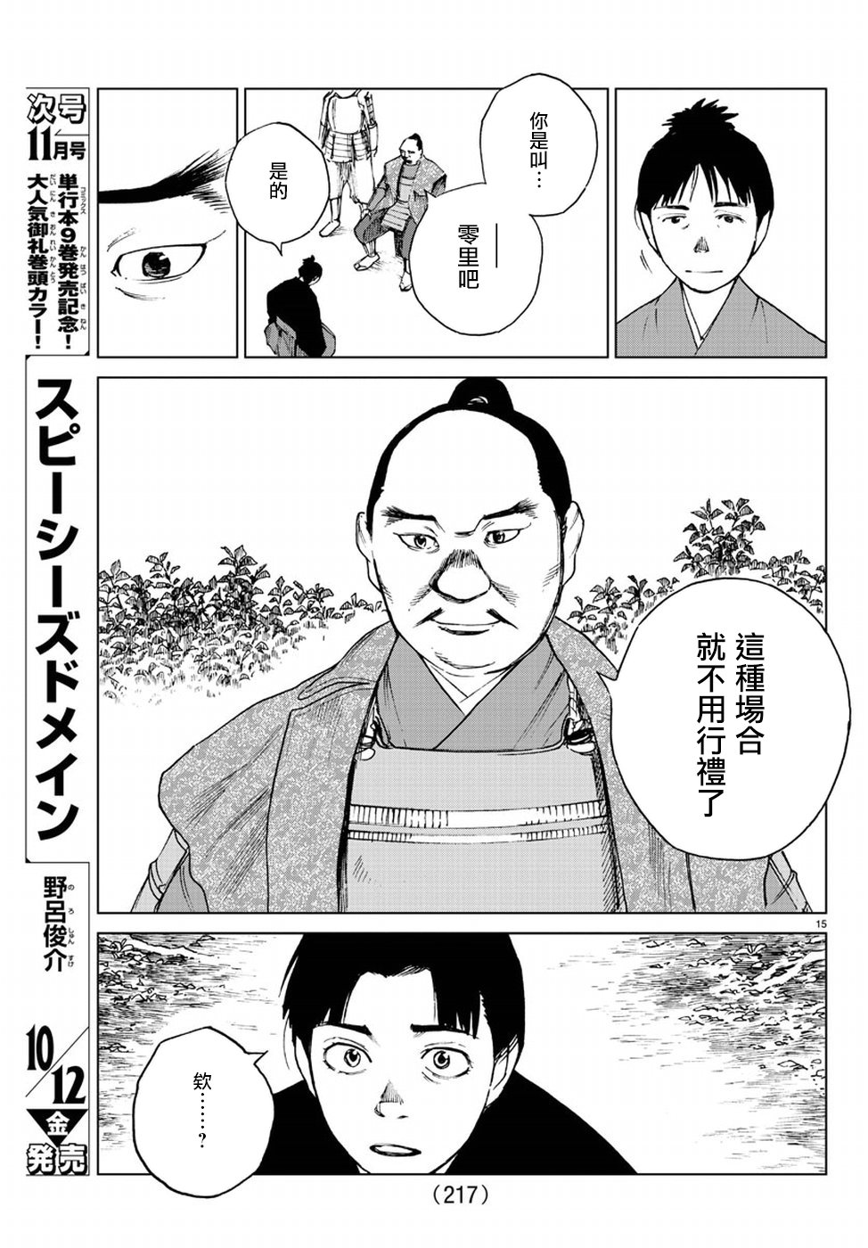 零里韩漫全集-第32话无删减无遮挡章节图片 