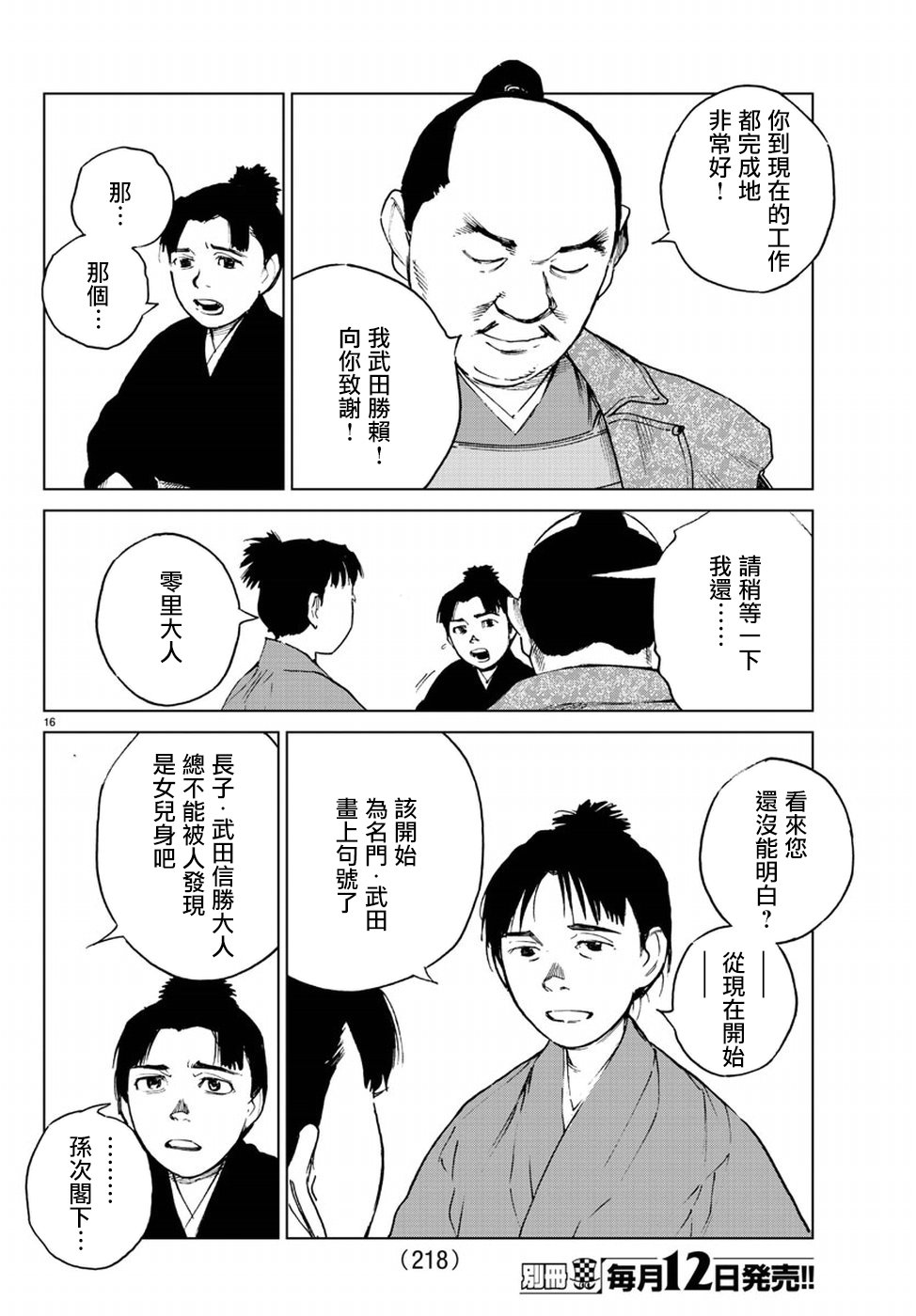零里韩漫全集-第32话无删减无遮挡章节图片 