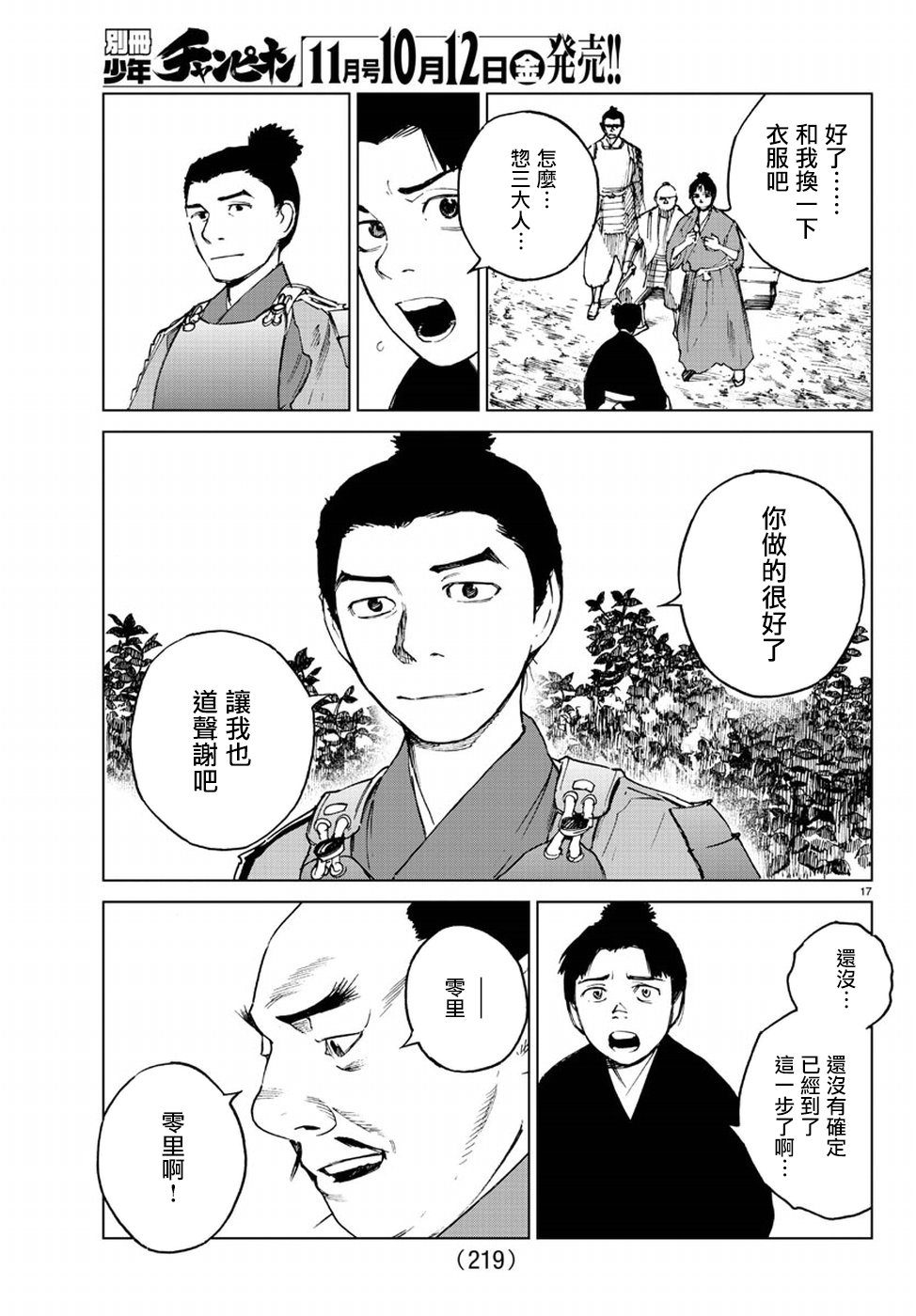 零里韩漫全集-第32话无删减无遮挡章节图片 