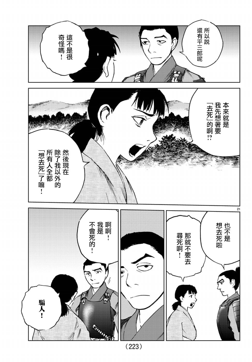 零里韩漫全集-第32话无删减无遮挡章节图片 