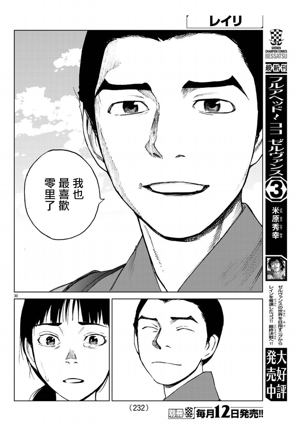 零里韩漫全集-第32话无删减无遮挡章节图片 