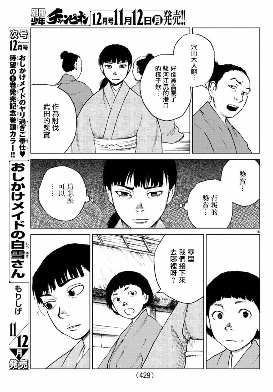 零里韩漫全集-第33话无删减无遮挡章节图片 