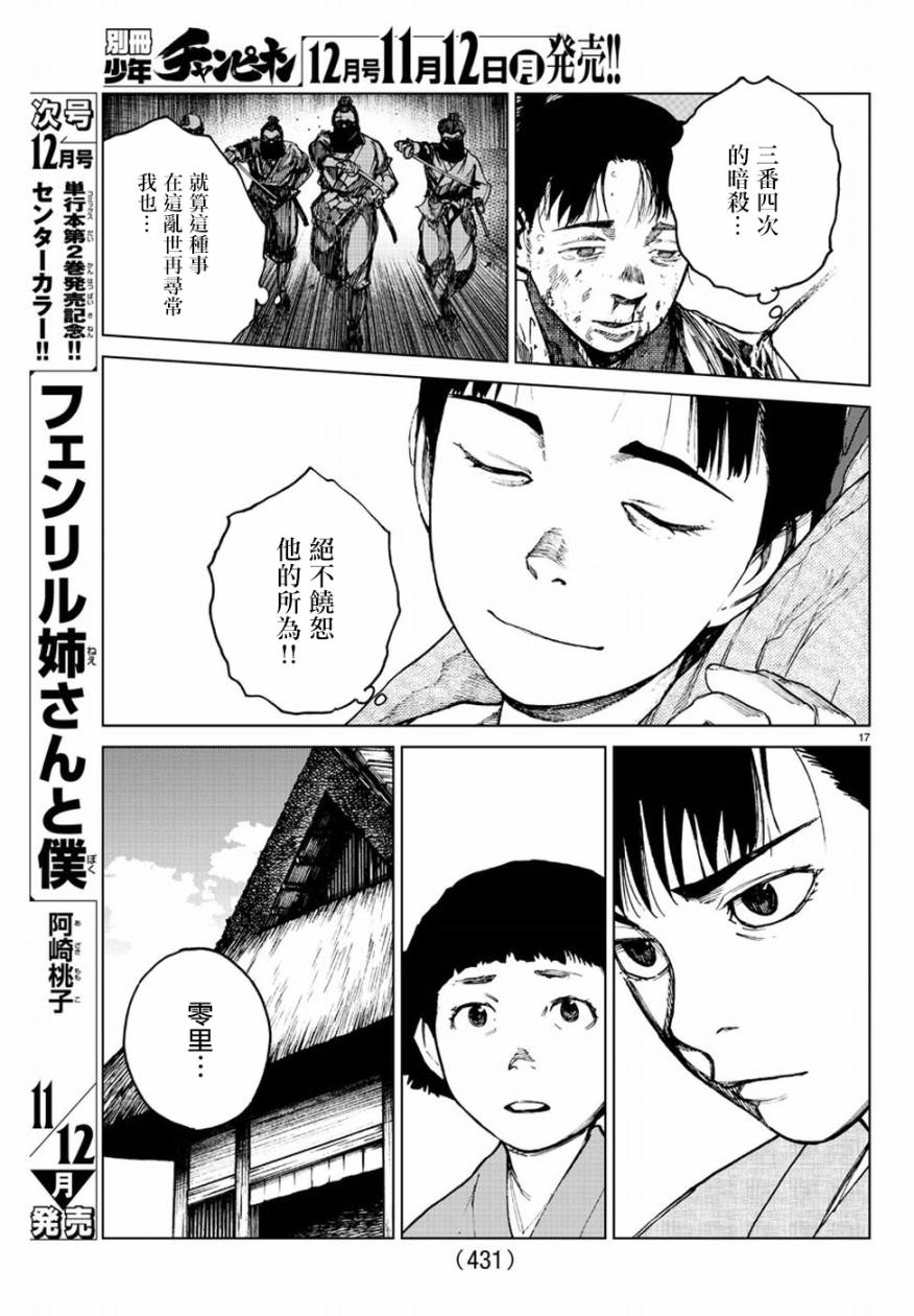 零里韩漫全集-第33话无删减无遮挡章节图片 