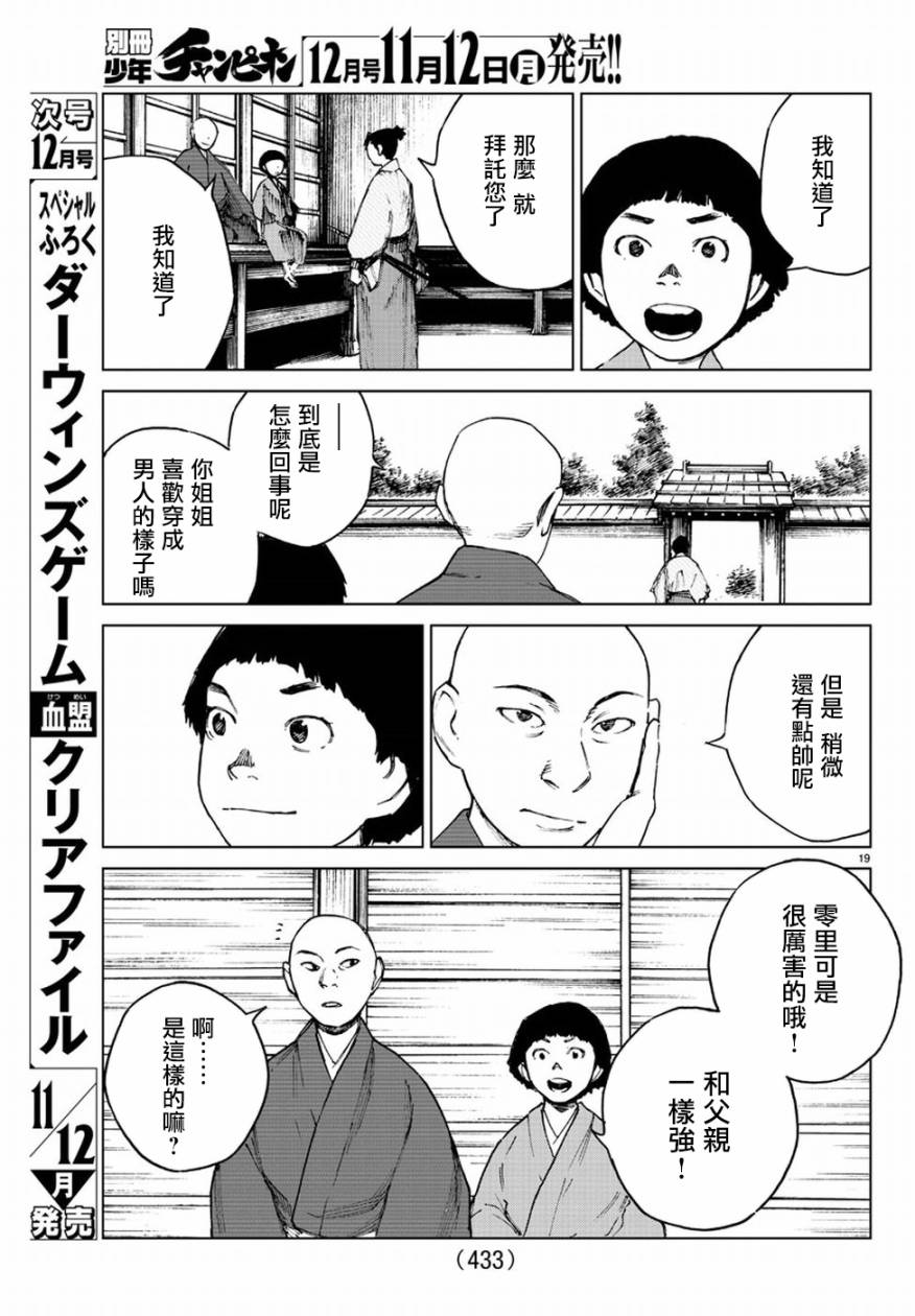 零里韩漫全集-第33话无删减无遮挡章节图片 