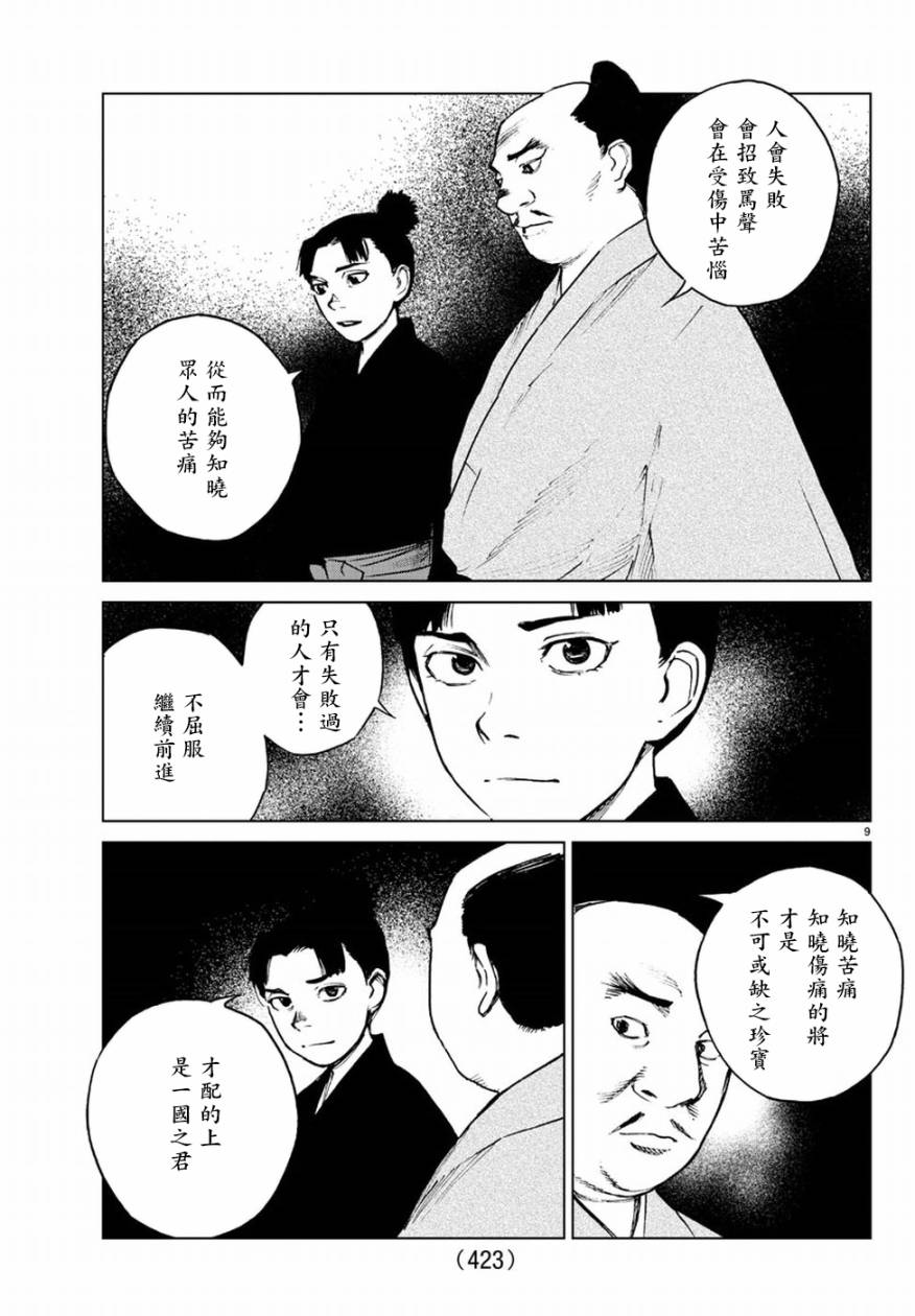 零里韩漫全集-第33话无删减无遮挡章节图片 