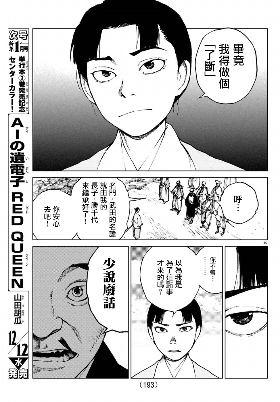 零里韩漫全集-第34话无删减无遮挡章节图片 