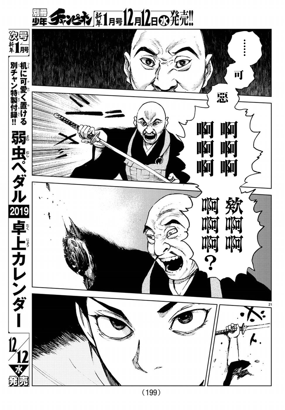 零里韩漫全集-第34话无删减无遮挡章节图片 