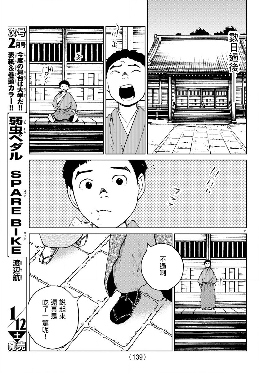 零里韩漫全集-第35话无删减无遮挡章节图片 