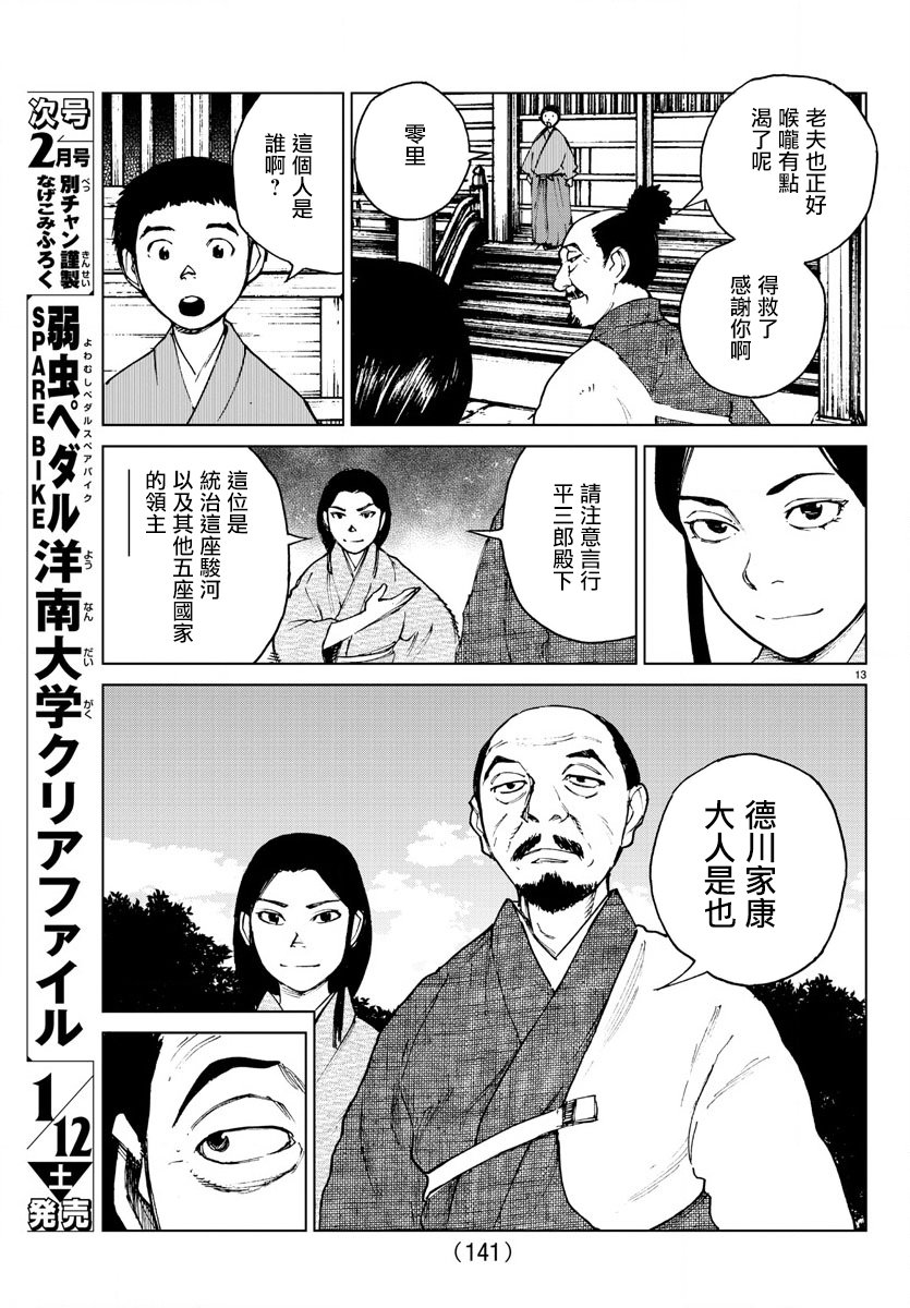 零里韩漫全集-第35话无删减无遮挡章节图片 