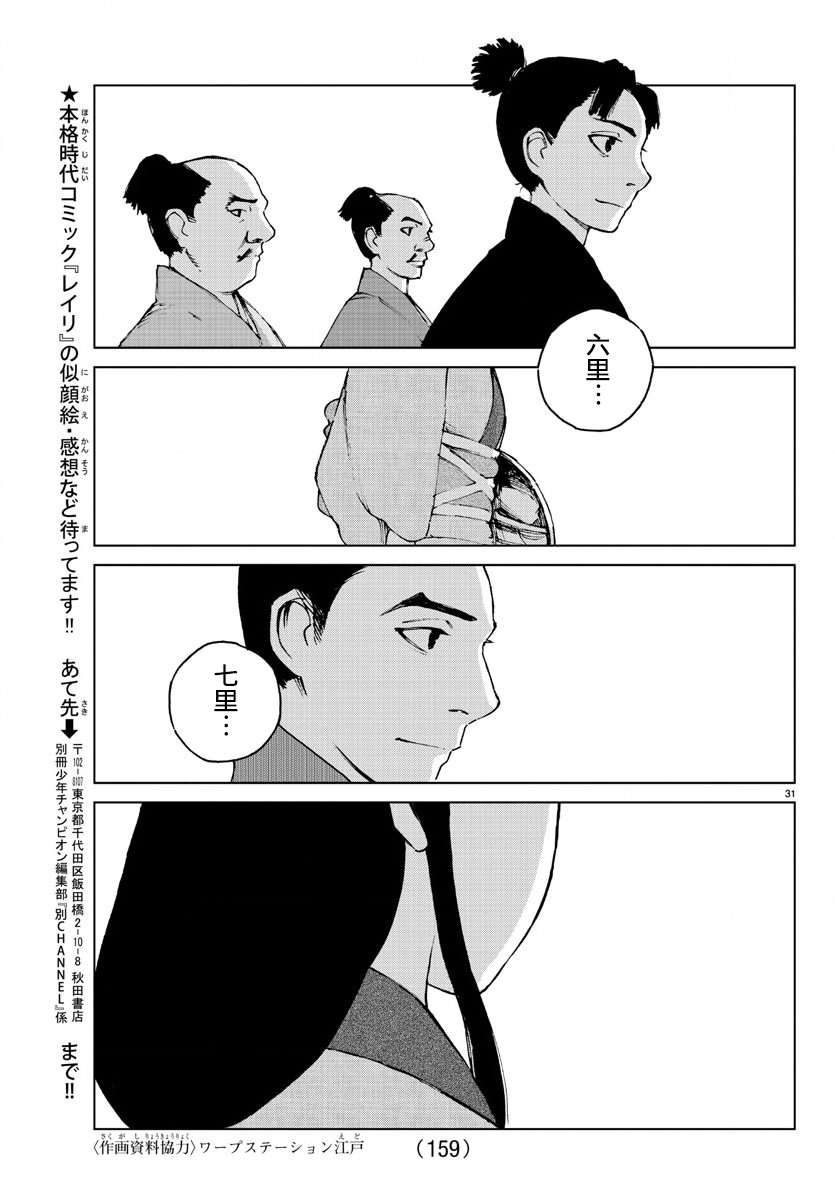 零里韩漫全集-第35话无删减无遮挡章节图片 