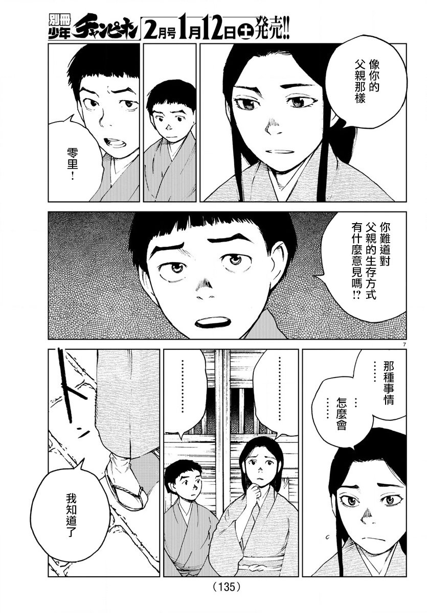 零里韩漫全集-第35话无删减无遮挡章节图片 