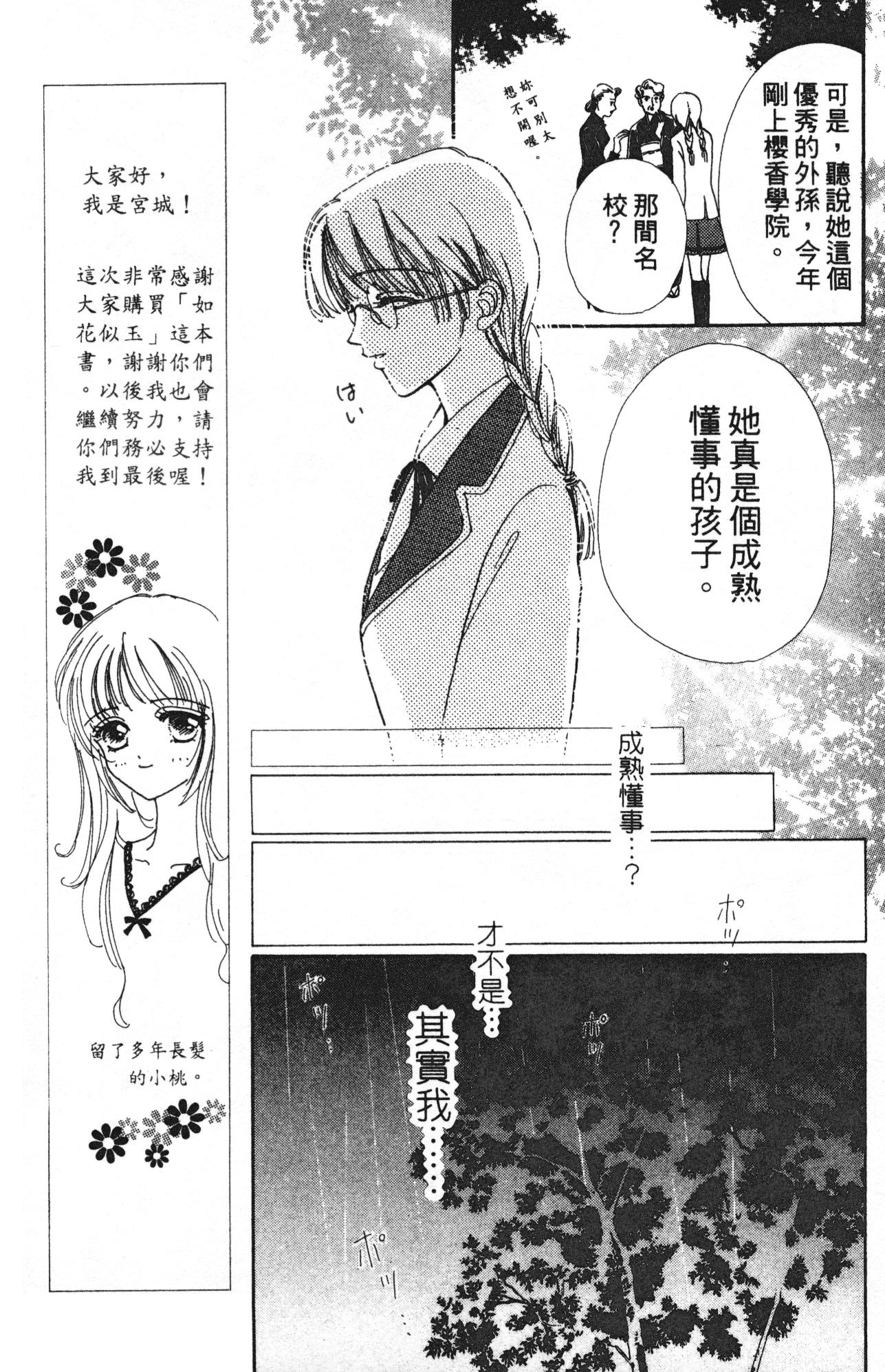 如花似玉韩漫全集-VOL10无删减无遮挡章节图片 