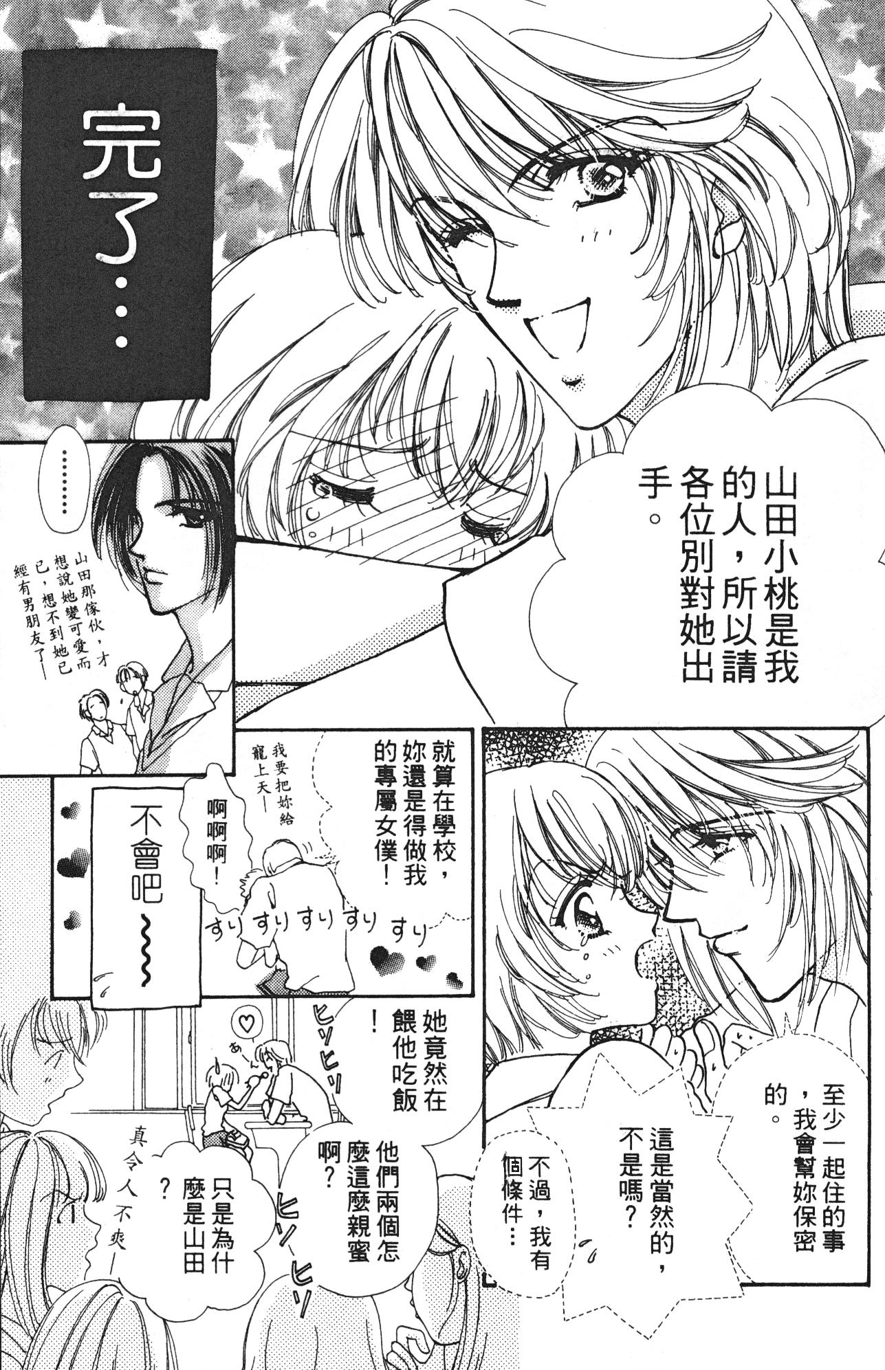 如花似玉韩漫全集-VOL10无删减无遮挡章节图片 