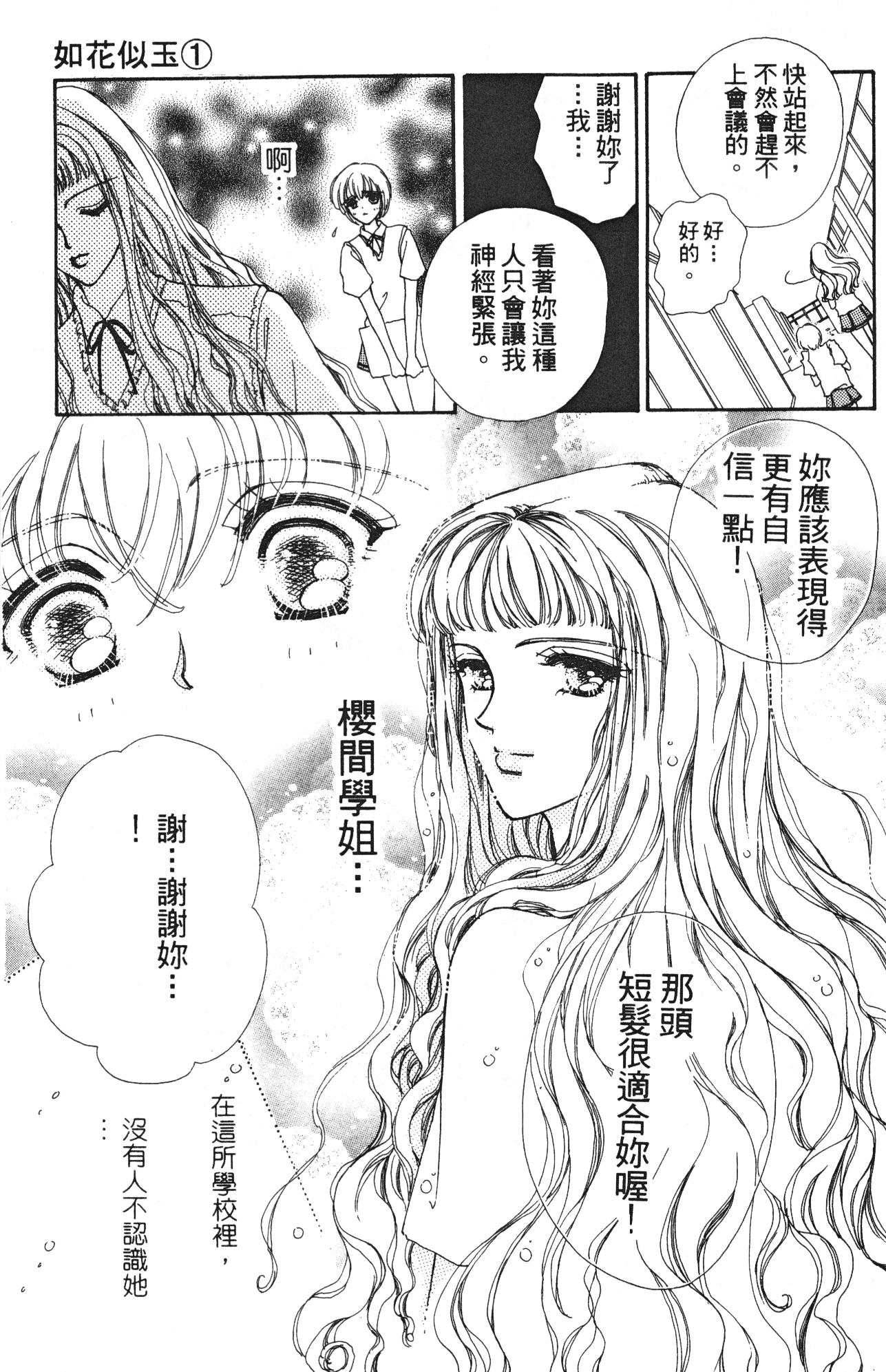 如花似玉韩漫全集-VOL10无删减无遮挡章节图片 