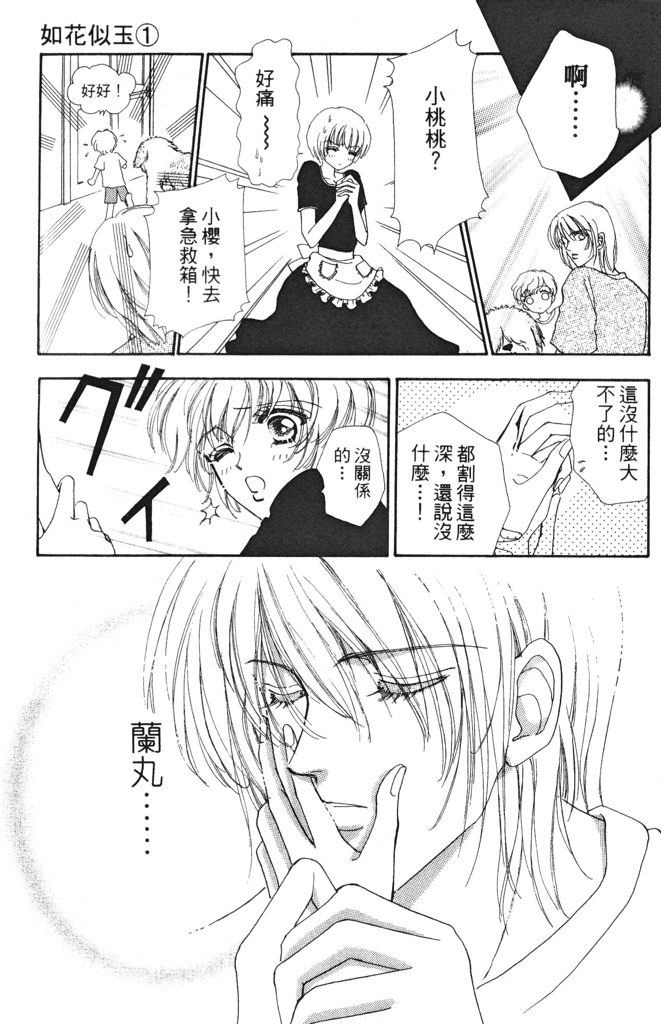 如花似玉韩漫全集-VOL10无删减无遮挡章节图片 