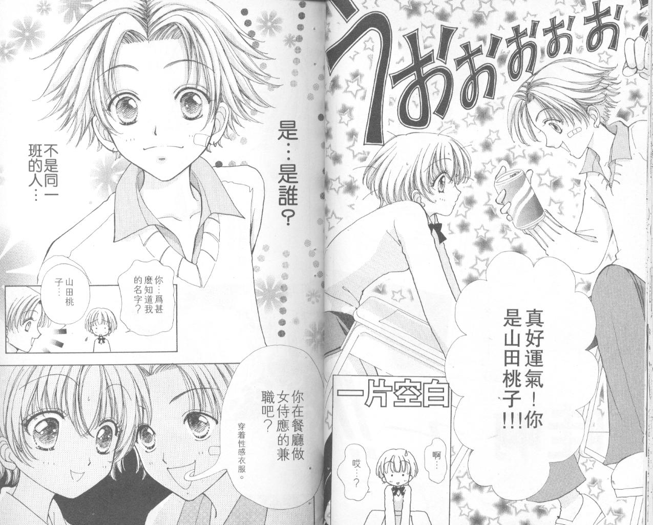 如花似玉韩漫全集-VOL11无删减无遮挡章节图片 