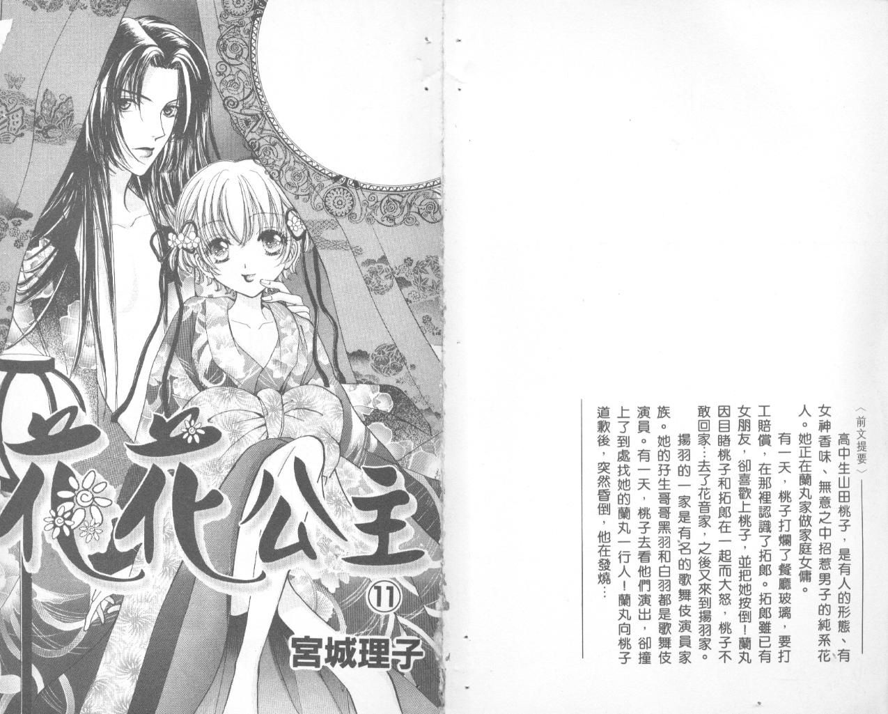 如花似玉韩漫全集-VOL11无删减无遮挡章节图片 