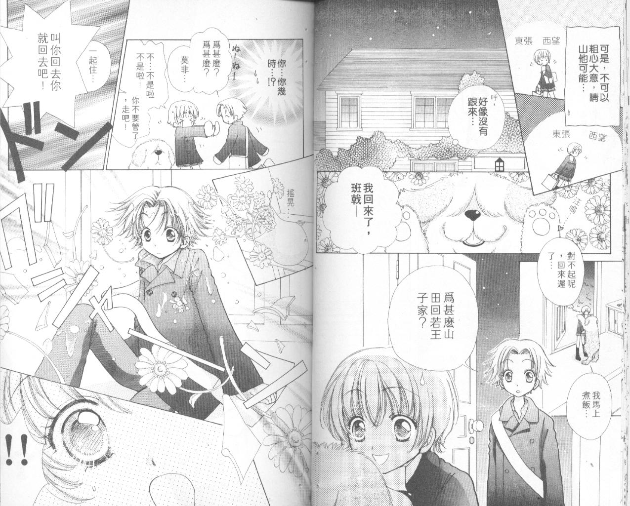 如花似玉韩漫全集-VOL11无删减无遮挡章节图片 
