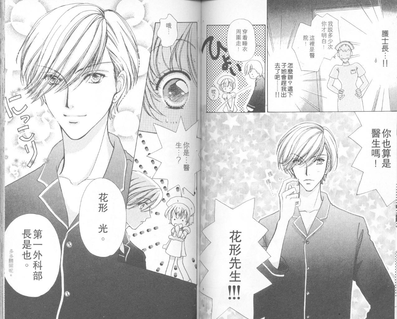 如花似玉韩漫全集-VOL11无删减无遮挡章节图片 