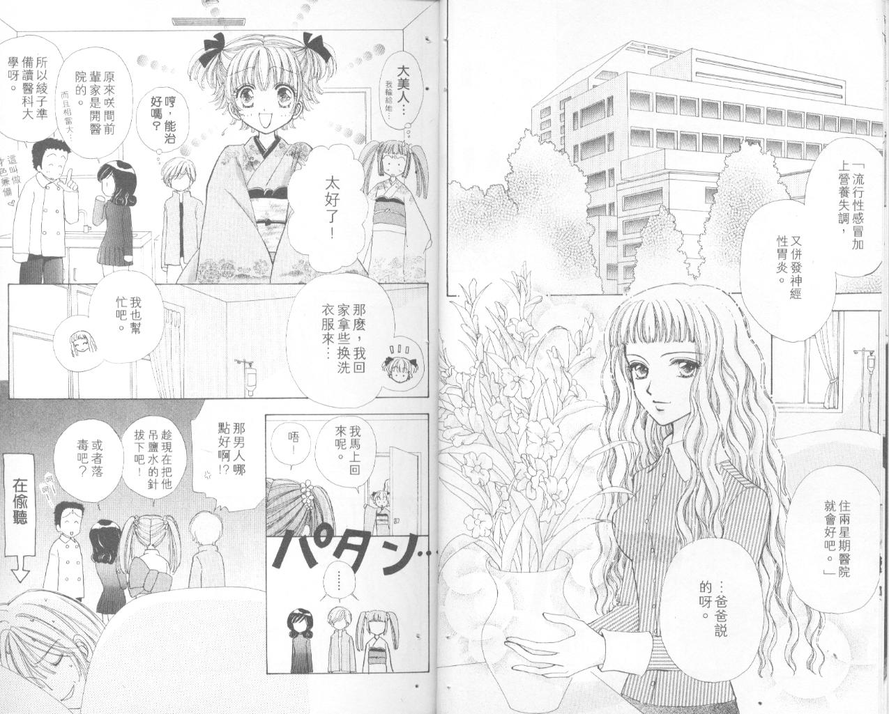 如花似玉韩漫全集-VOL11无删减无遮挡章节图片 