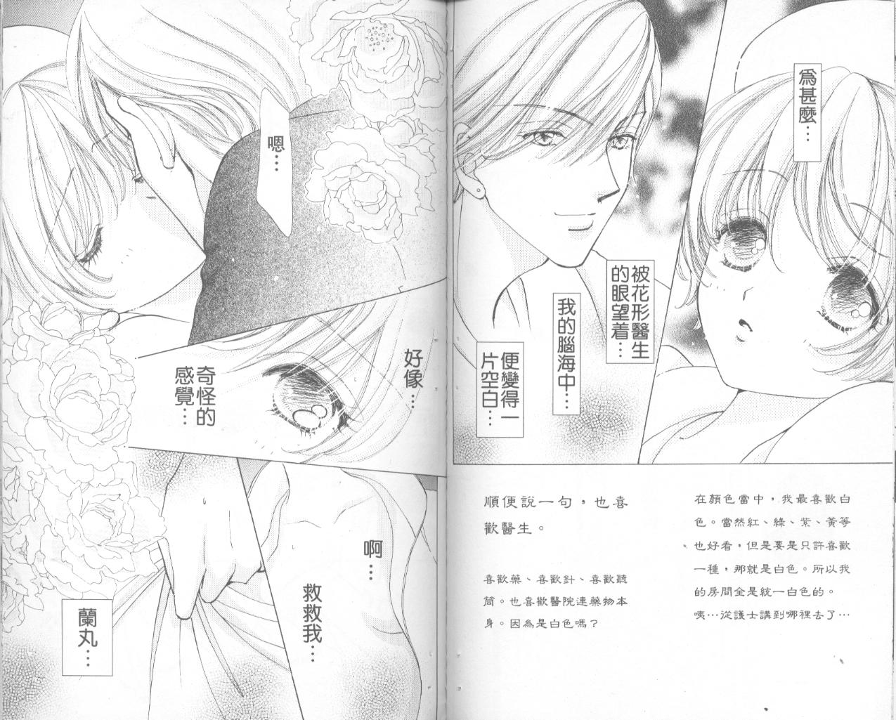 如花似玉韩漫全集-VOL11无删减无遮挡章节图片 