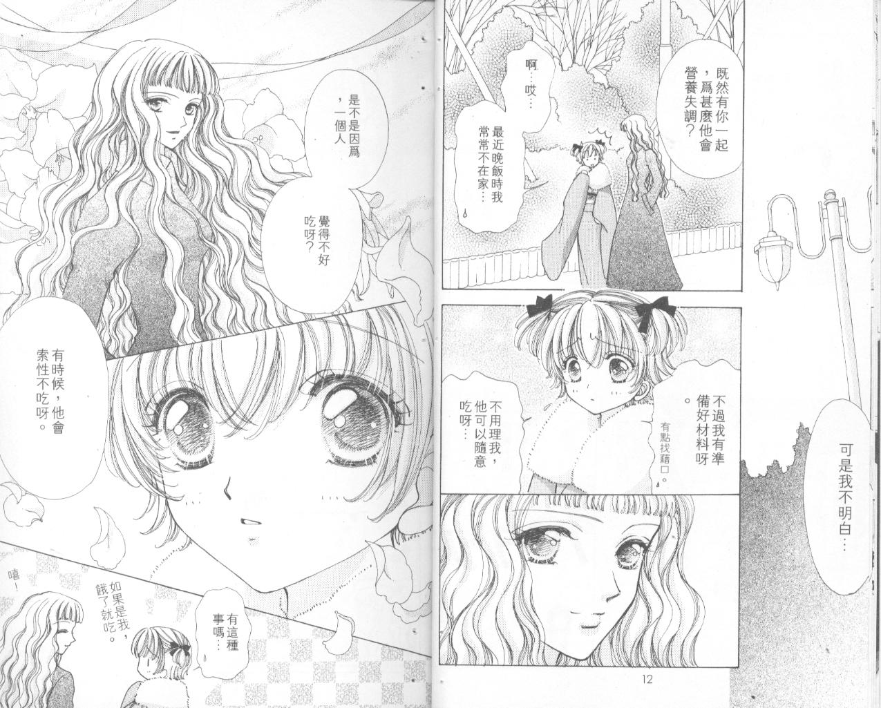如花似玉韩漫全集-VOL11无删减无遮挡章节图片 