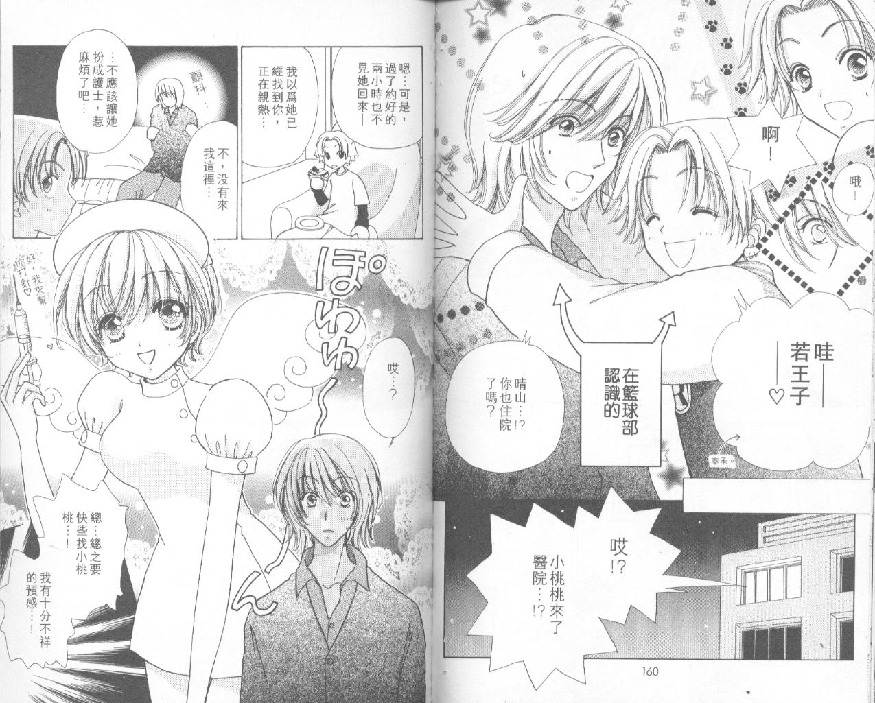 如花似玉韩漫全集-VOL11无删减无遮挡章节图片 