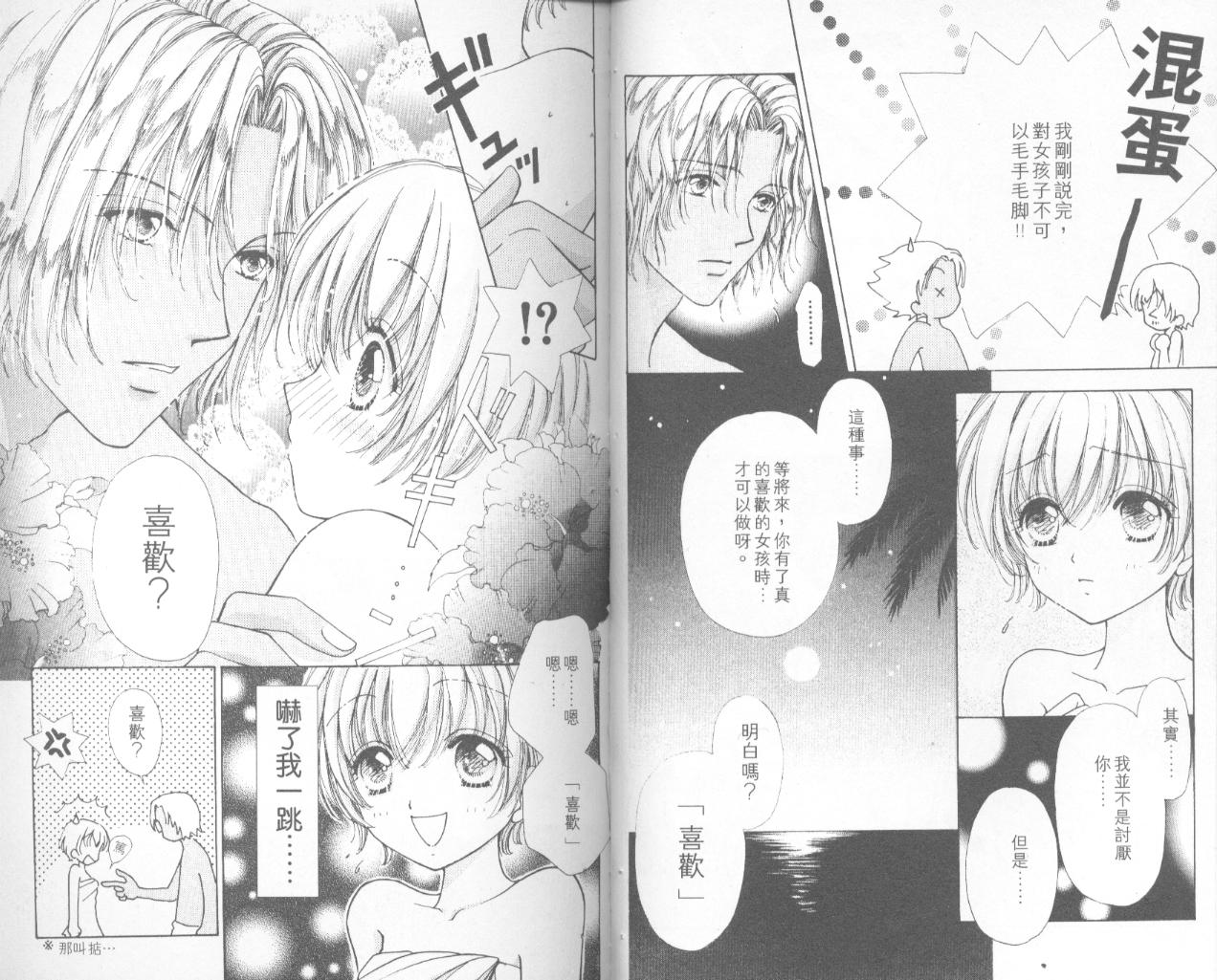 如花似玉韩漫全集-VOL12无删减无遮挡章节图片 