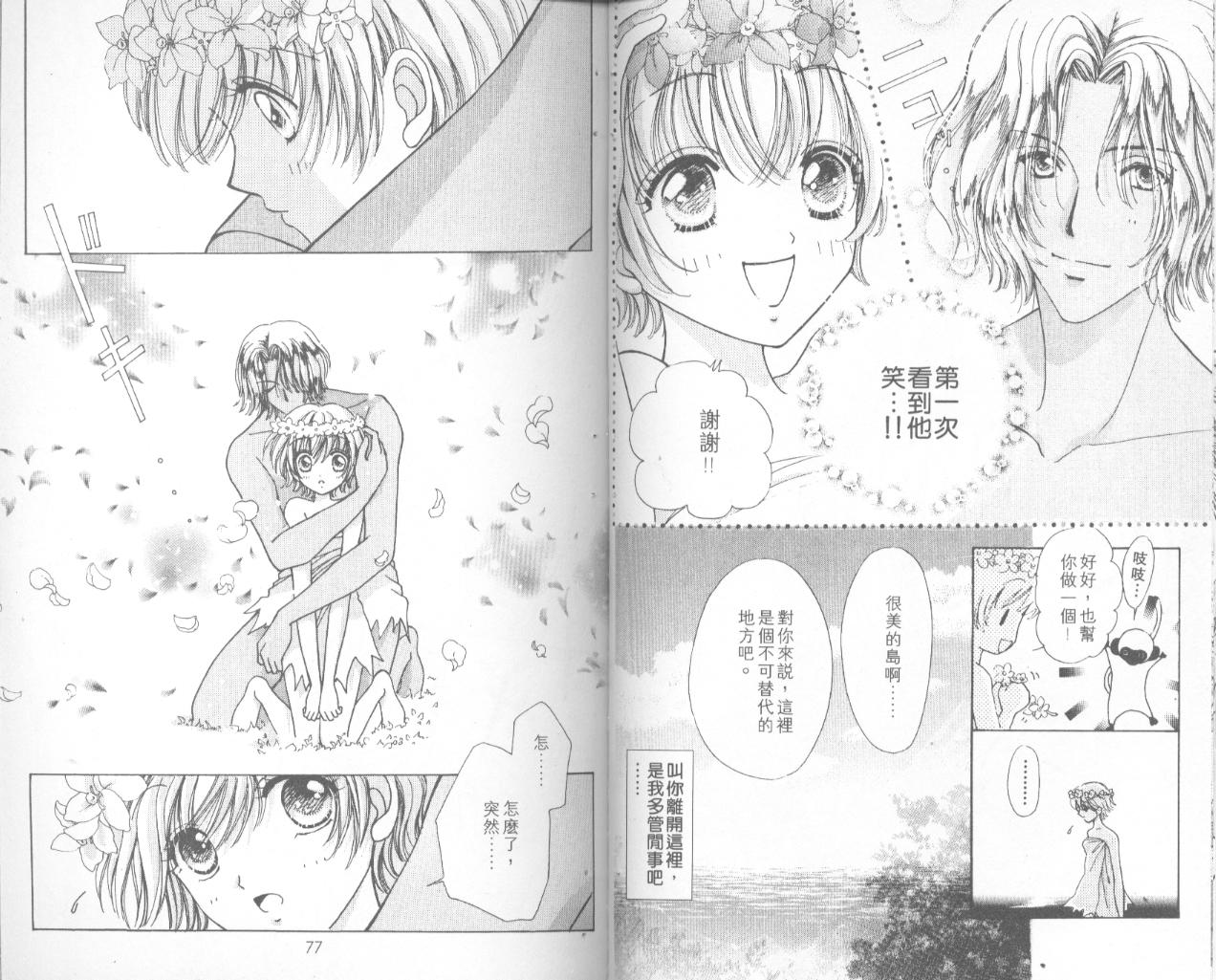 如花似玉韩漫全集-VOL12无删减无遮挡章节图片 